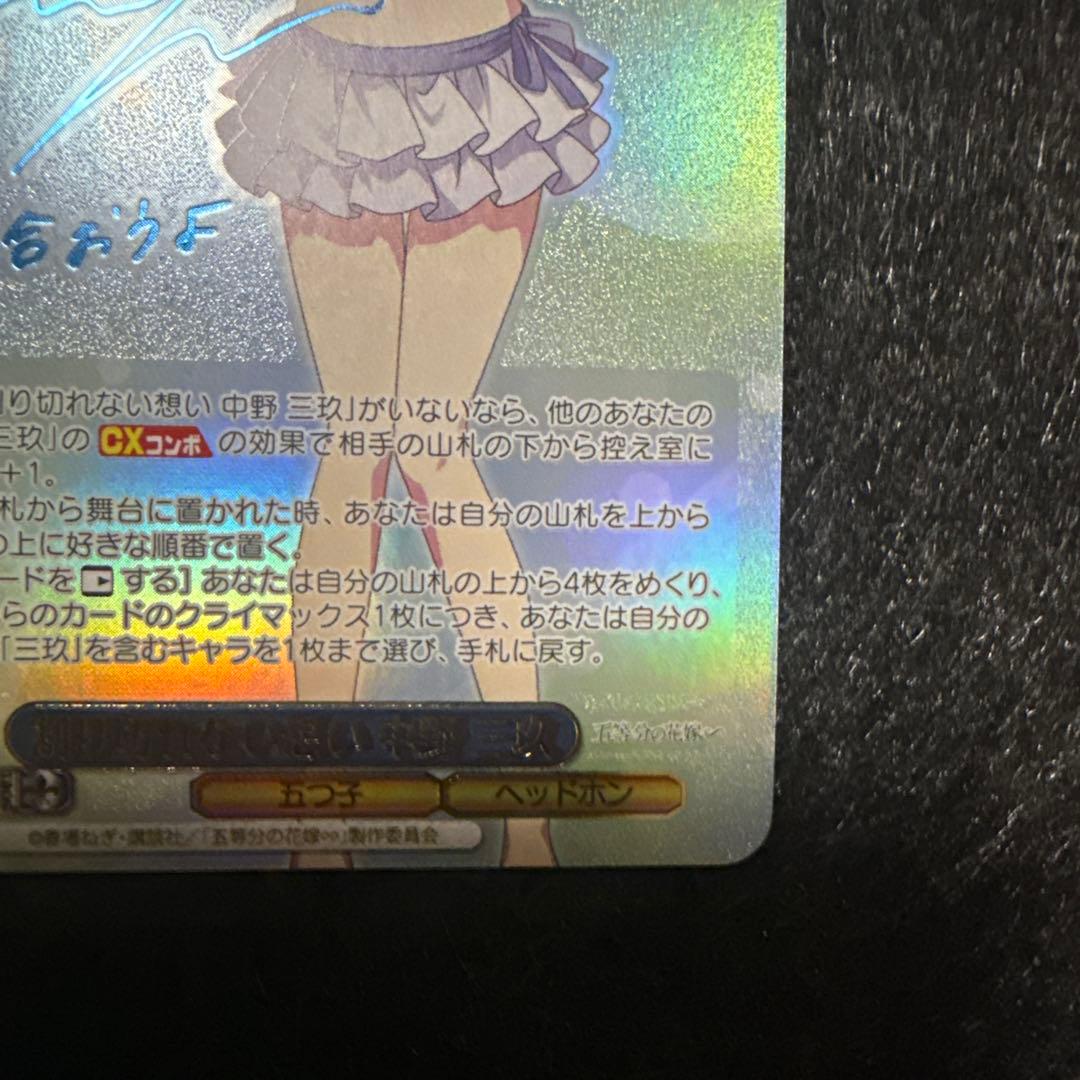 割り切れない想い 中野三玖 sp サイン入り