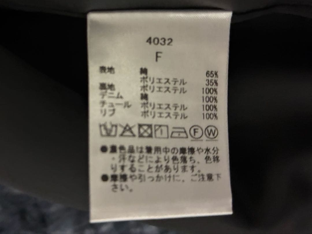 ヤマダヤ　RADIATE デニム×チュールドッキングブルゾン