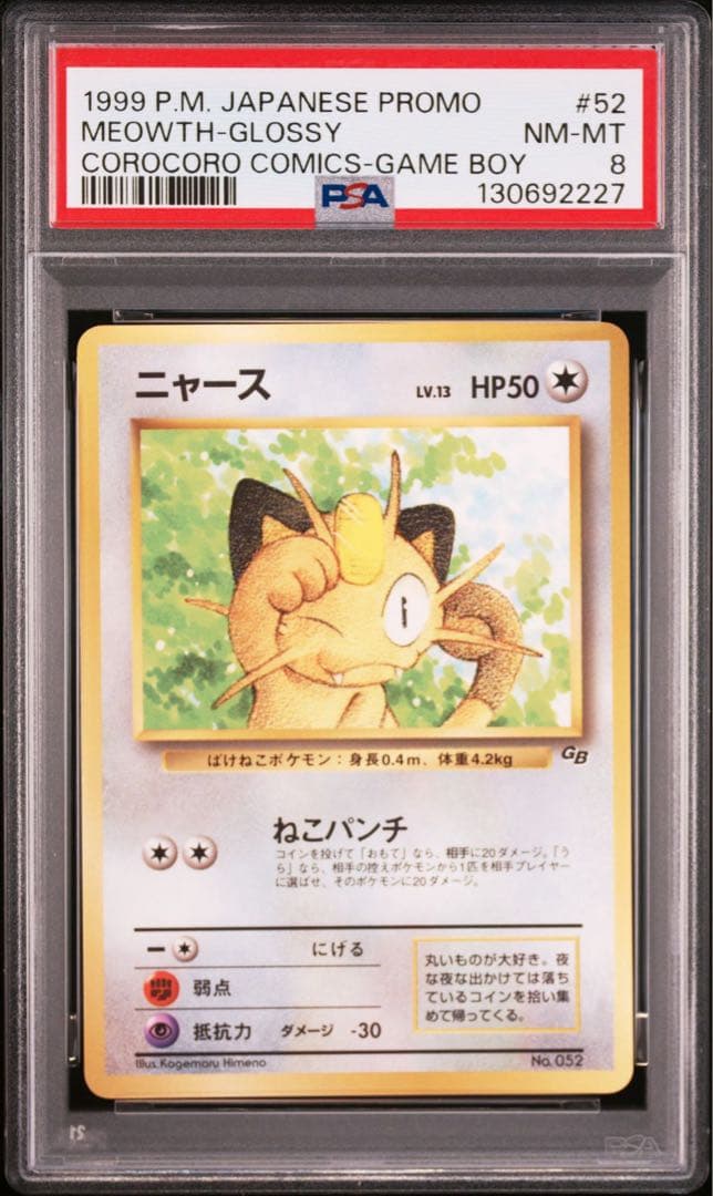 PSA8 ニャース 旧裏 ねこパンチ ポケモンカード