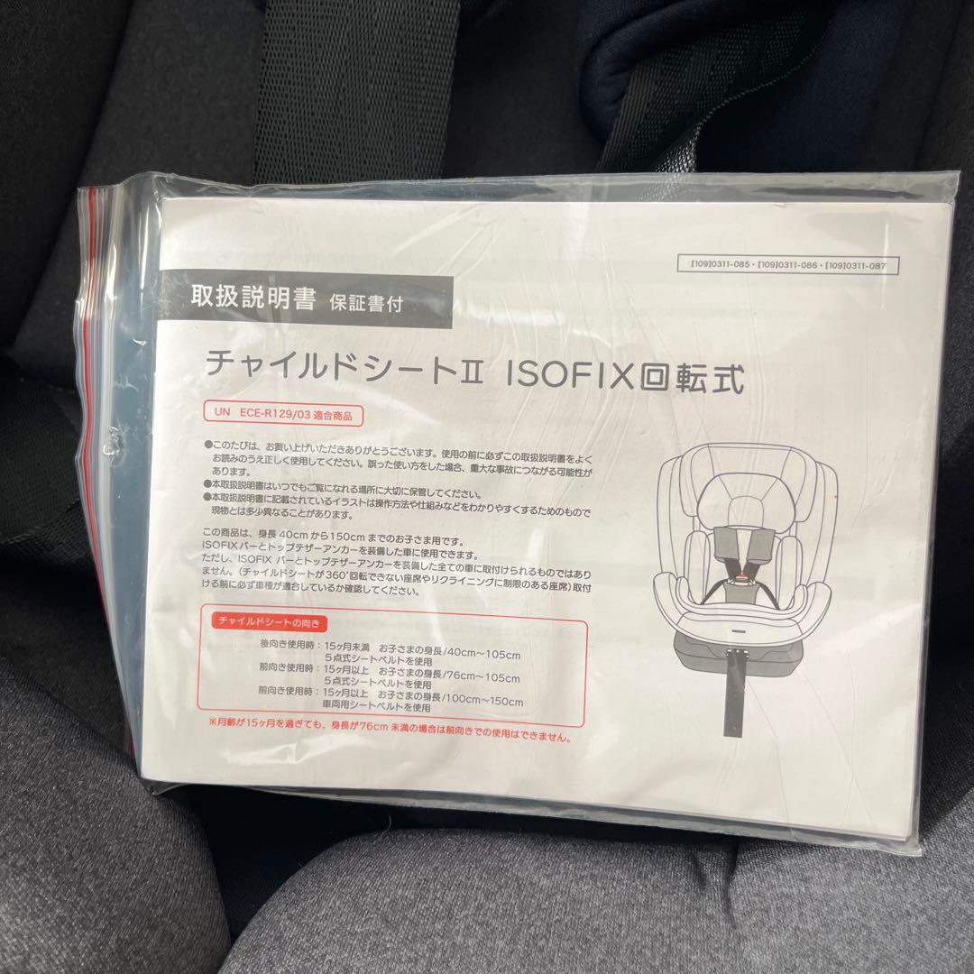 ISOFIX対応 ネイビー チャイルドシート　ジュニアシート　アイリスオーヤマ