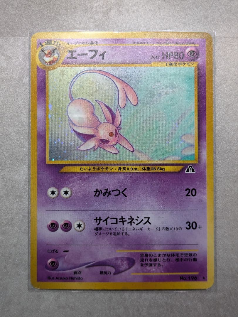 旧裏 エーフィ 遺跡をこえて… Lv.45 ポケモンカード