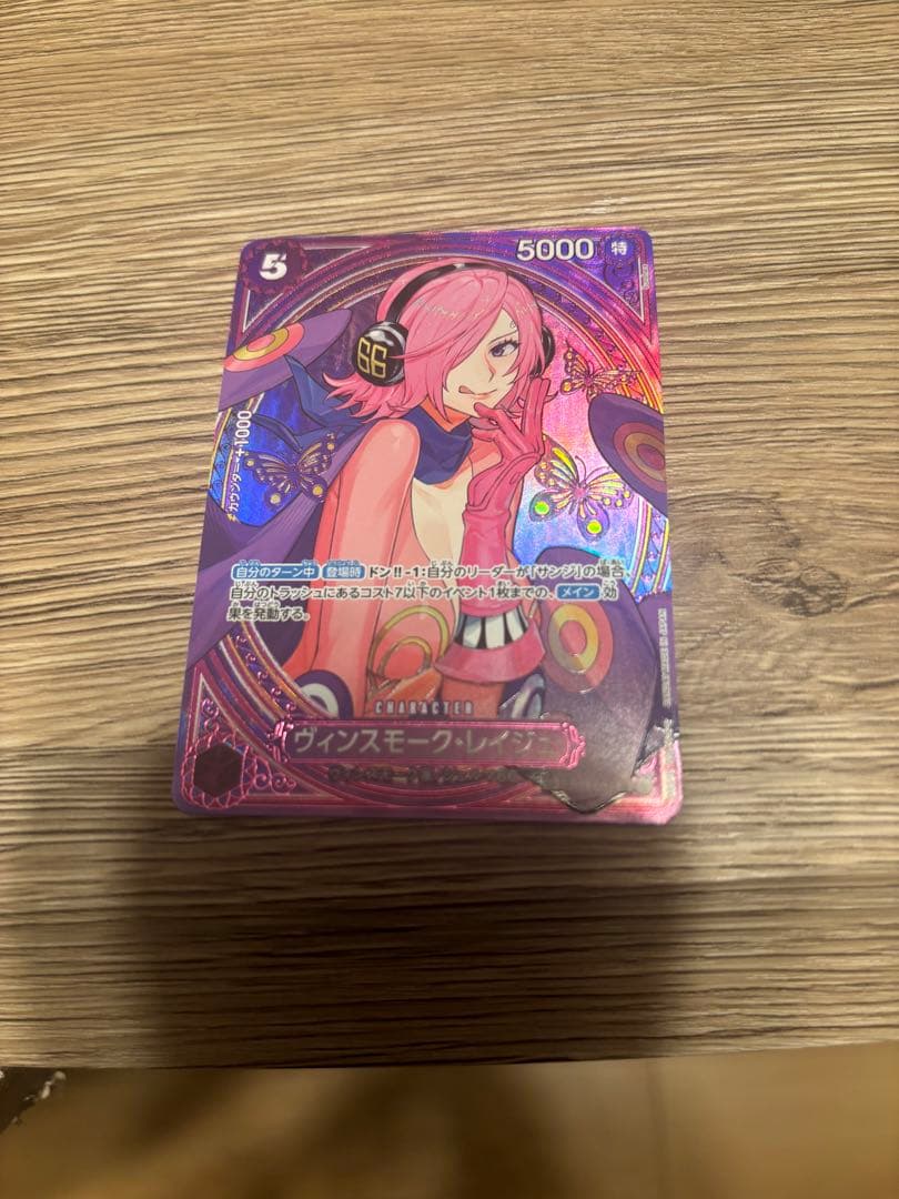 ワンピースカード　ヴォンスモークレイジュ　SP SRパラレル