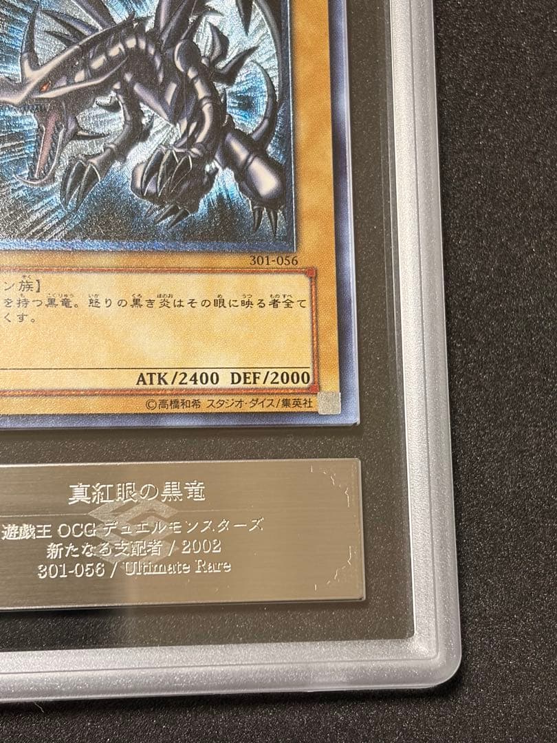 ARS9【遊戯王】真紅眼の黒竜 レリーフ アルティメット