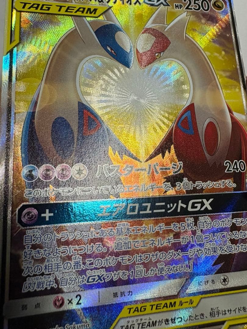 ラティアス&ラティオスGX SR SA タッグボルト　sm9