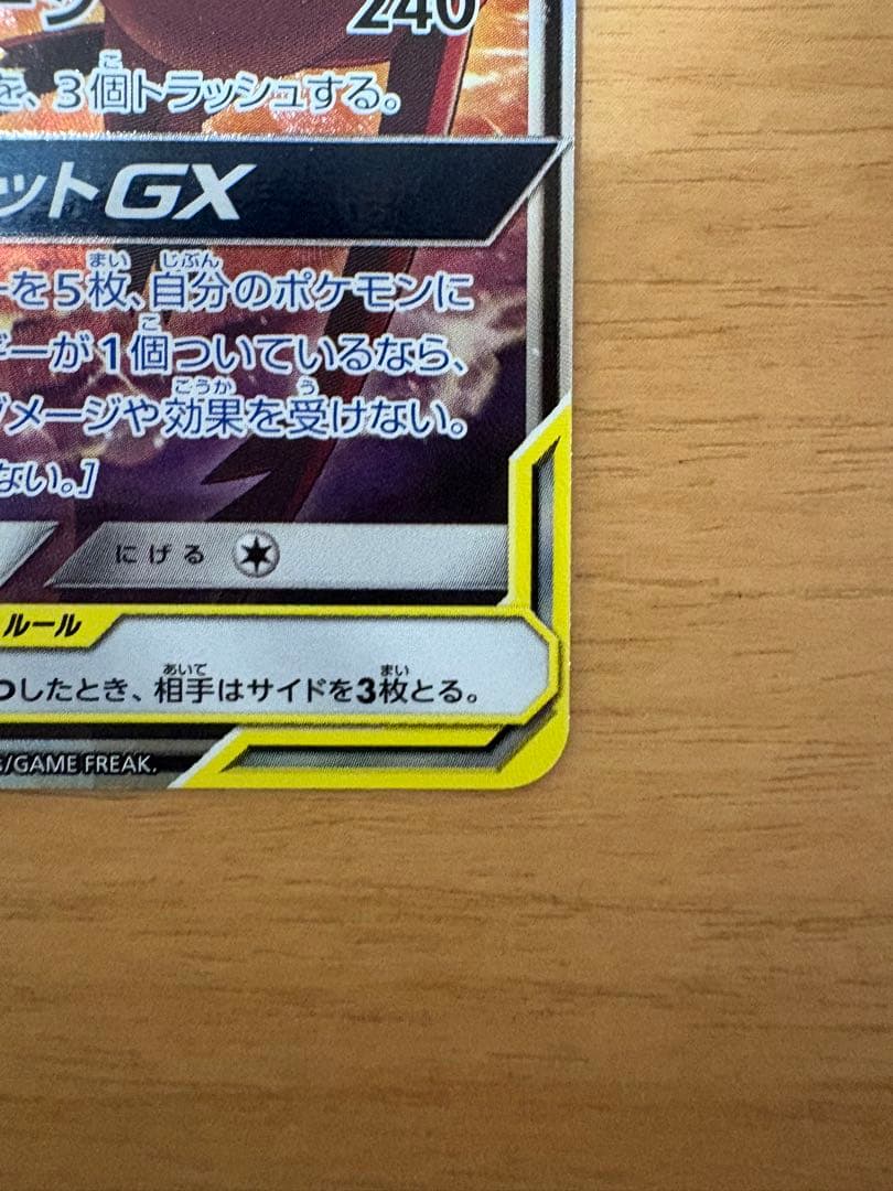 ラティアス&ラティオスGX SR SA タッグボルト　sm9
