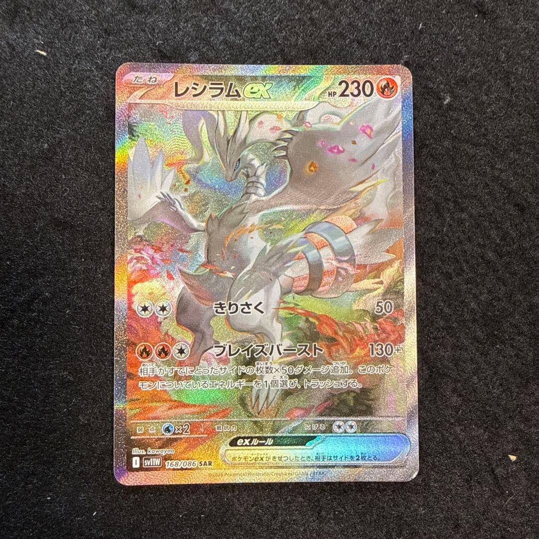 特価品！　ポケモンカード　レシラムex sar ホワイトフレア