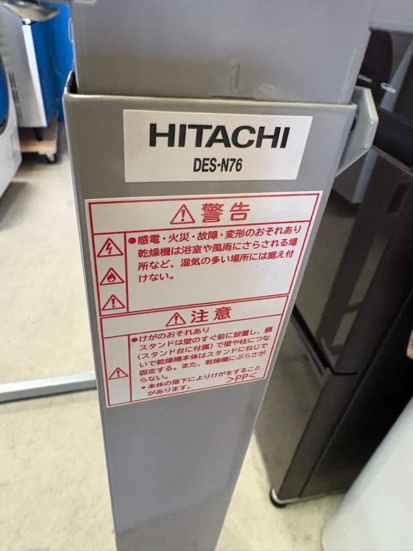 名)日立　衣類乾燥機専用 自立スタンド のびのびスタンド DES-N76