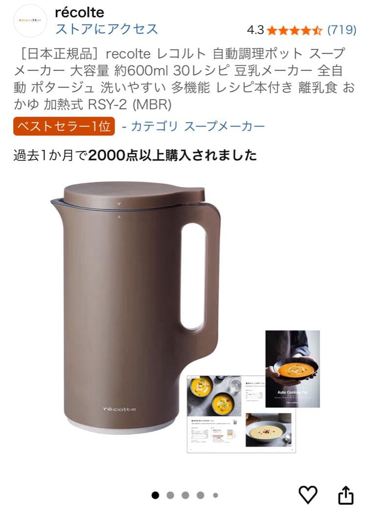 recolte オートクッキングポット