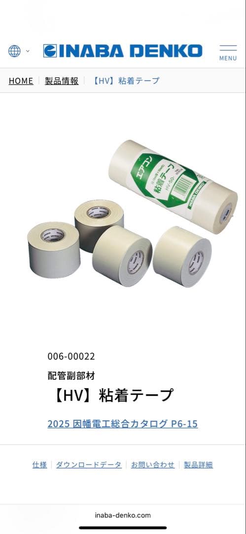 因幡　粘着テープ　HV-50-I 80巻入り1ケース