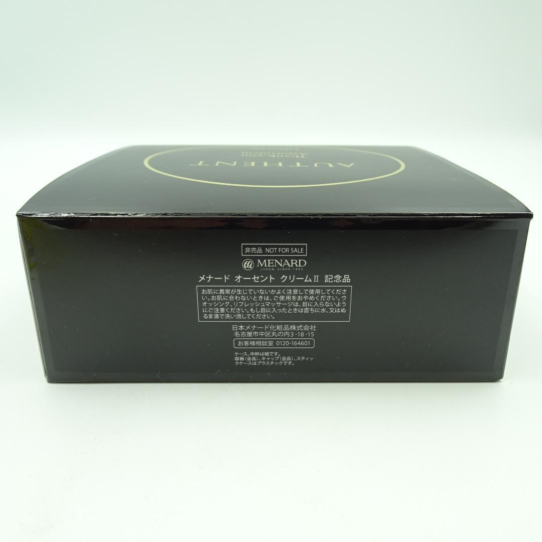 メナード　オーセント　クリームⅡ　記念品