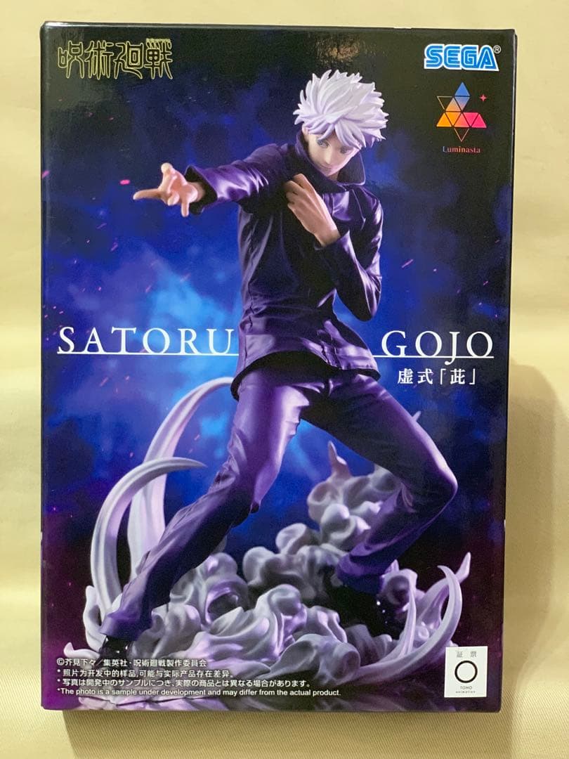 呪術廻戦 フィギュア Luminasta 五条悟 虚式 茈 4個セット