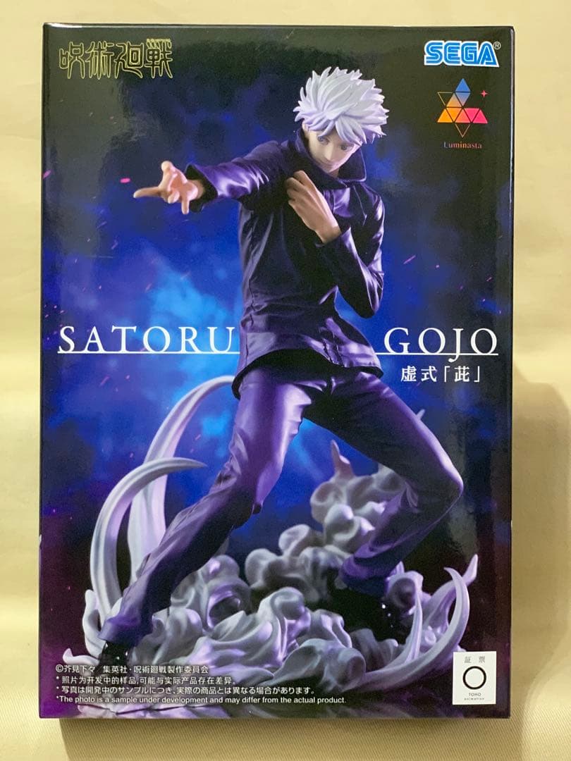 呪術廻戦 フィギュア Luminasta 五条悟 虚式 茈 4個セット