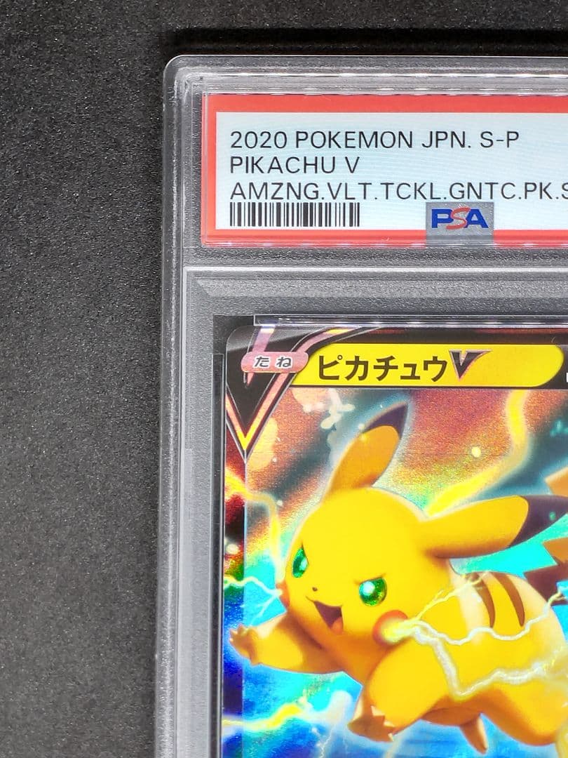 【PSA10】ピカチュウV PROMO キョダイパックセット キラ ホロ