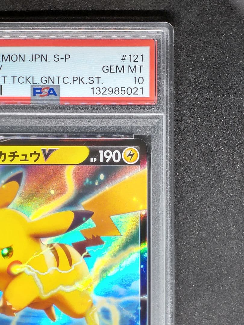 【PSA10】ピカチュウV PROMO キョダイパックセット キラ ホロ