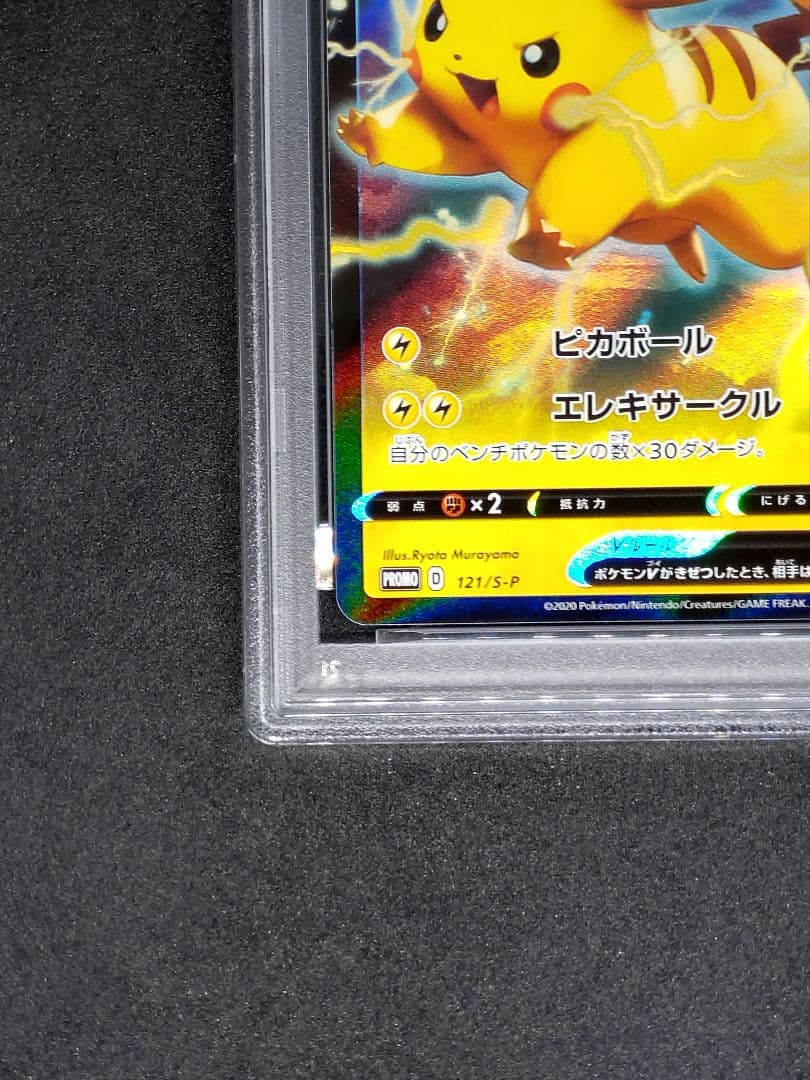 【PSA10】ピカチュウV PROMO キョダイパックセット キラ ホロ