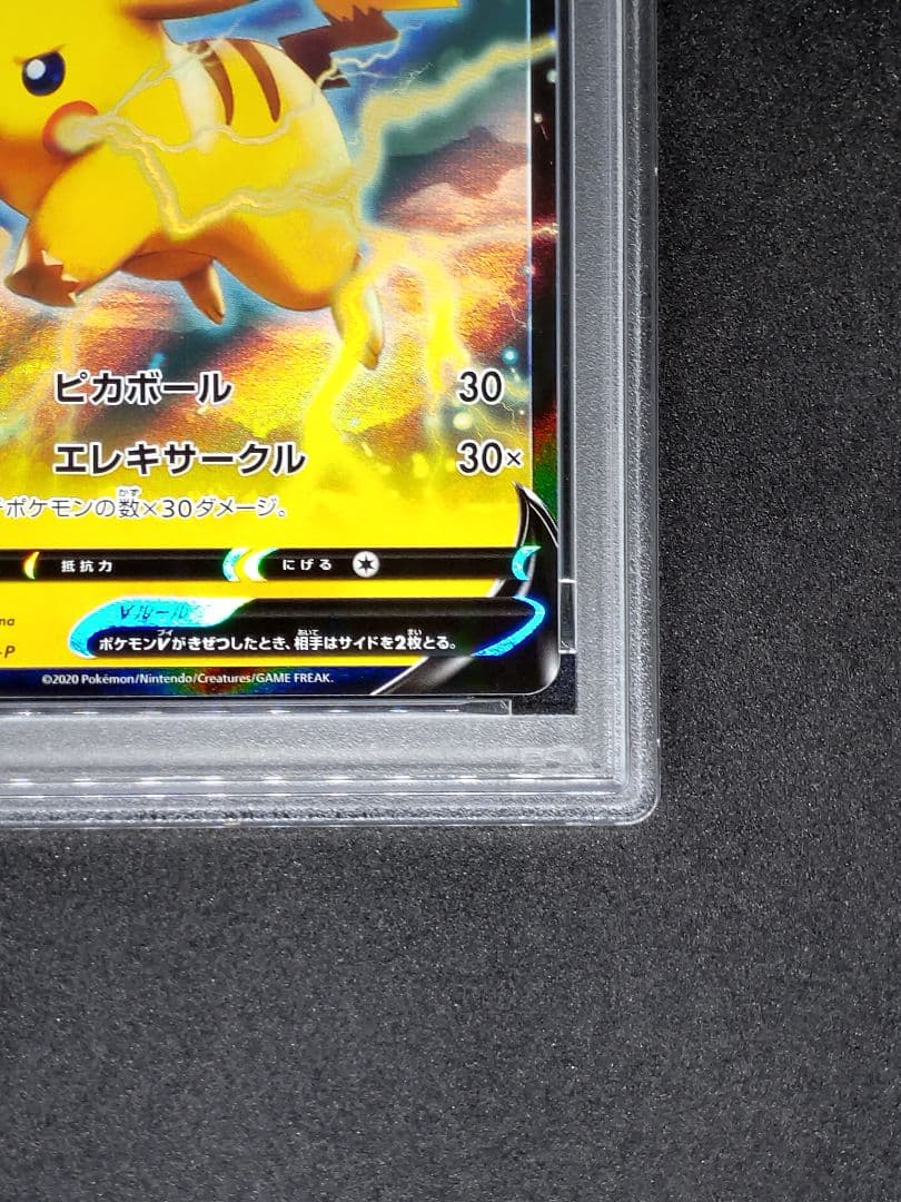 【PSA10】ピカチュウV PROMO キョダイパックセット キラ ホロ