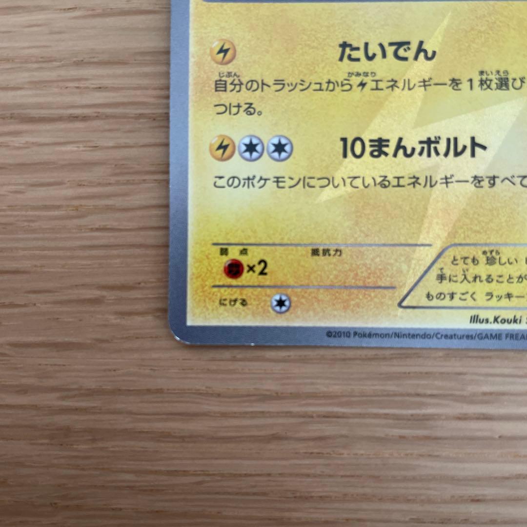 ピカチュウ UR BW1 ホワイトコレクション 056/053