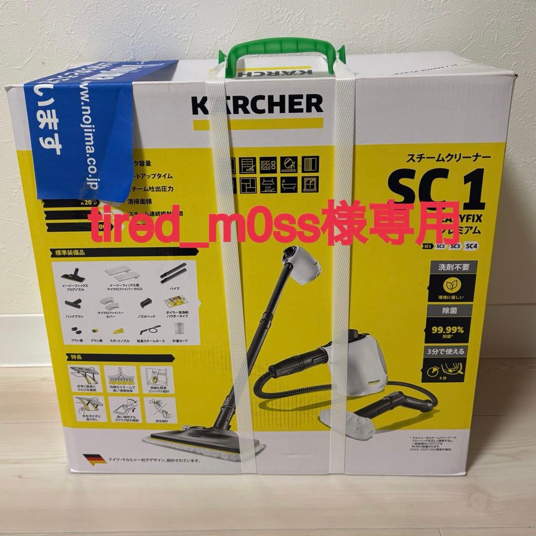 tired_m0ss ⭐︎KARCHER SC1 スチームクリーナー 本体