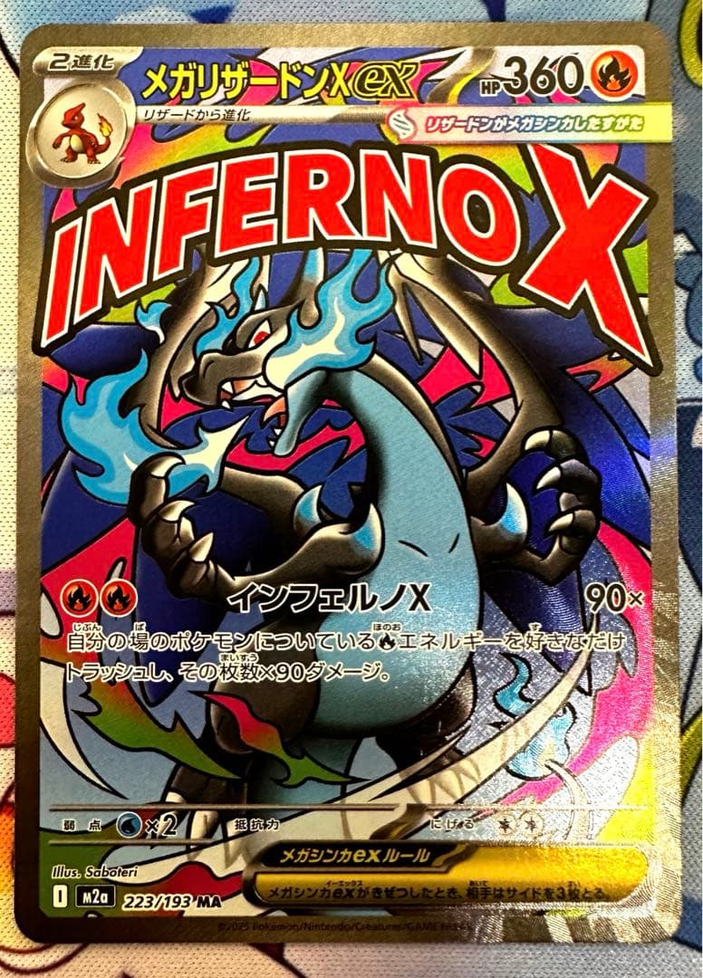 メガリザードンX ex MA、アイリスの闘志 SAR