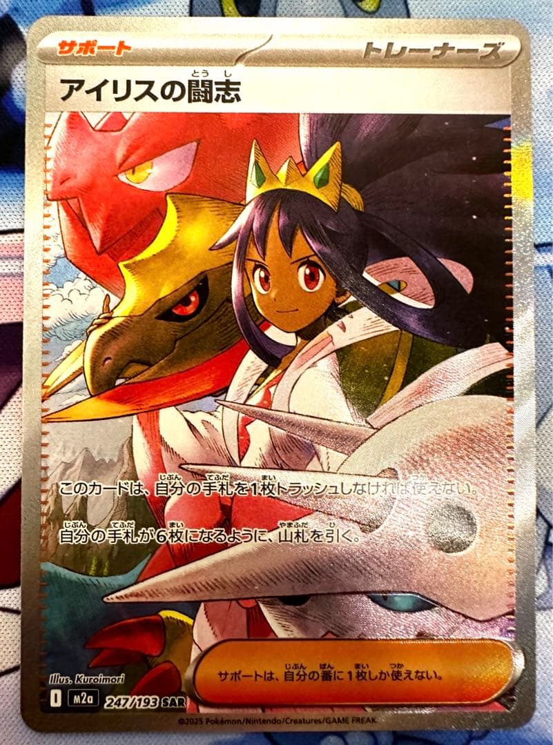 メガリザードンX ex MA、アイリスの闘志 SAR