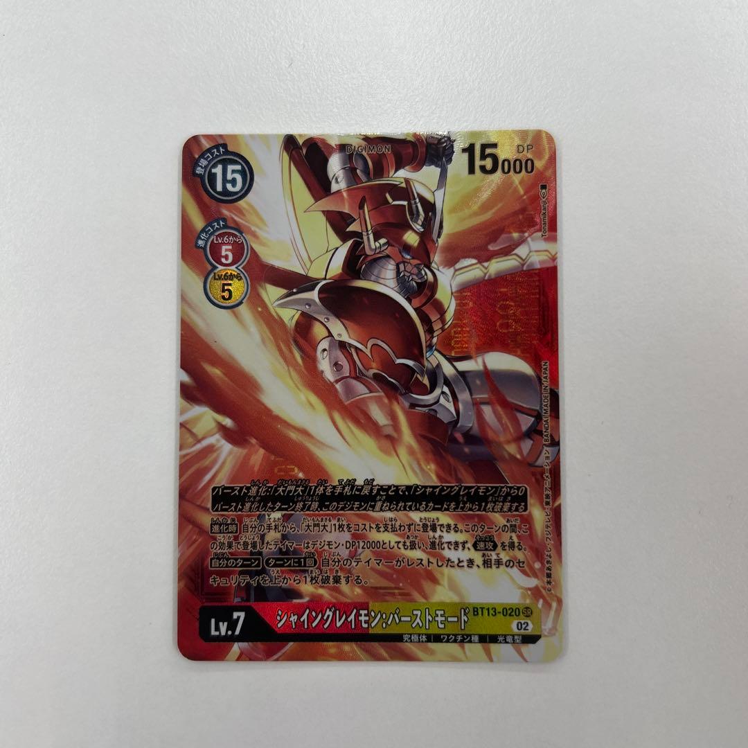 シャイングレイモン　バーストモード　パラレル　希少　デジモンカード