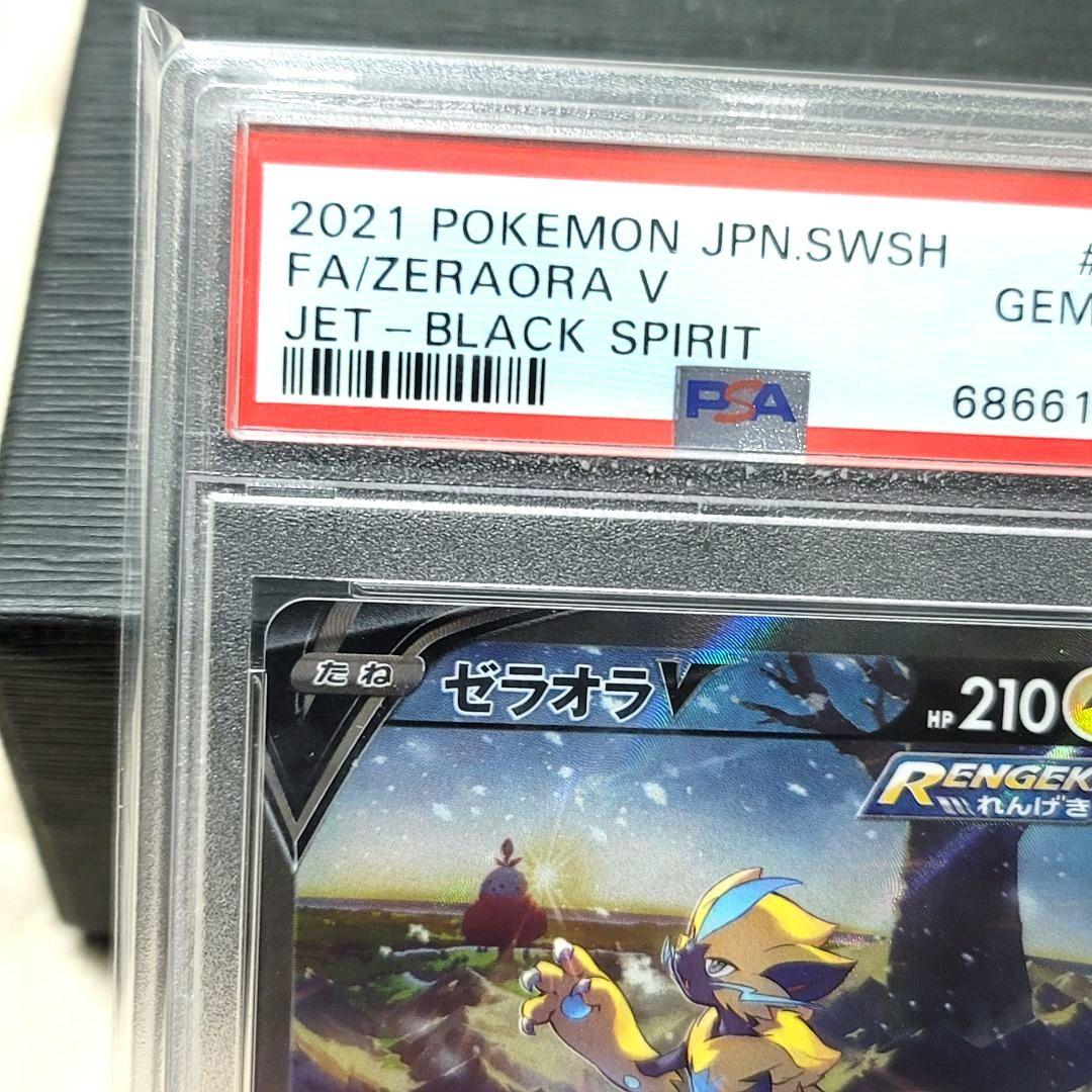 PSA10 ゼラオラV SR SA 074/070 漆黒のガイスト ポケモン