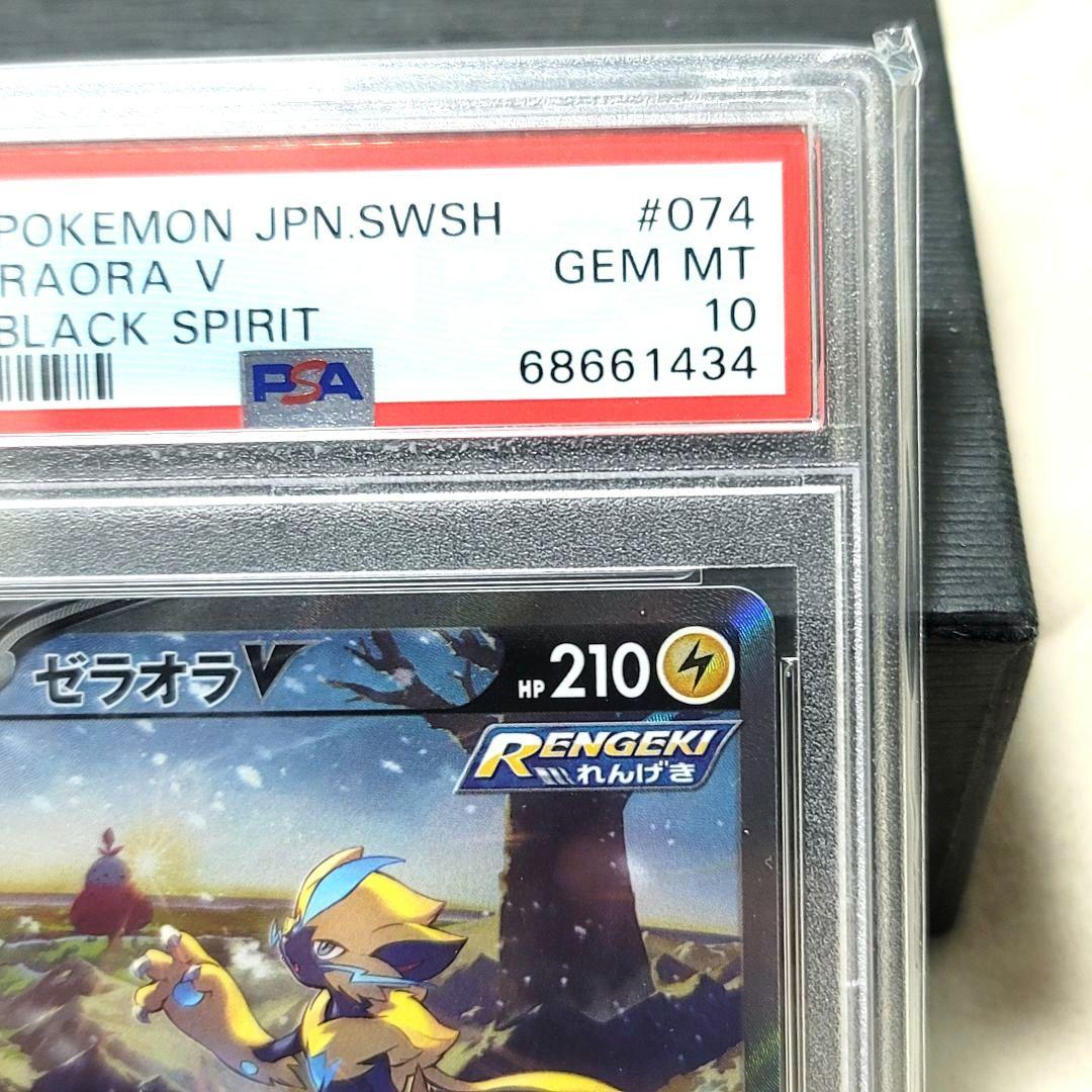PSA10 ゼラオラV SR SA 074/070 漆黒のガイスト ポケモン