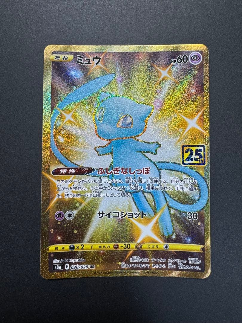 たか　ポケモンカード　ミュウ 030/028 UR 25th
