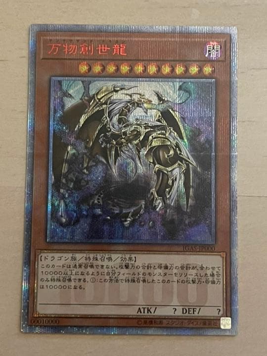自引　希少　遊戯王 万物創世龍　日版　美品　10000SE