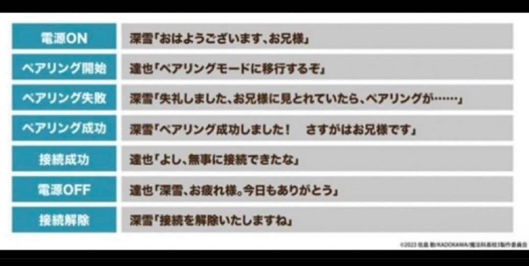 【新品＊未開封】魔法科高校の劣等生 ワイヤレスイヤホン ONKYO コラボ