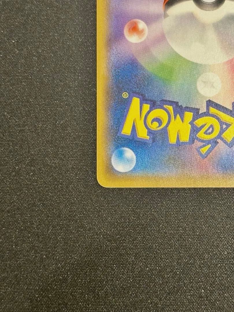 サトシのピカチュウ PROMO SM-Pプロモカード 086/SM-P