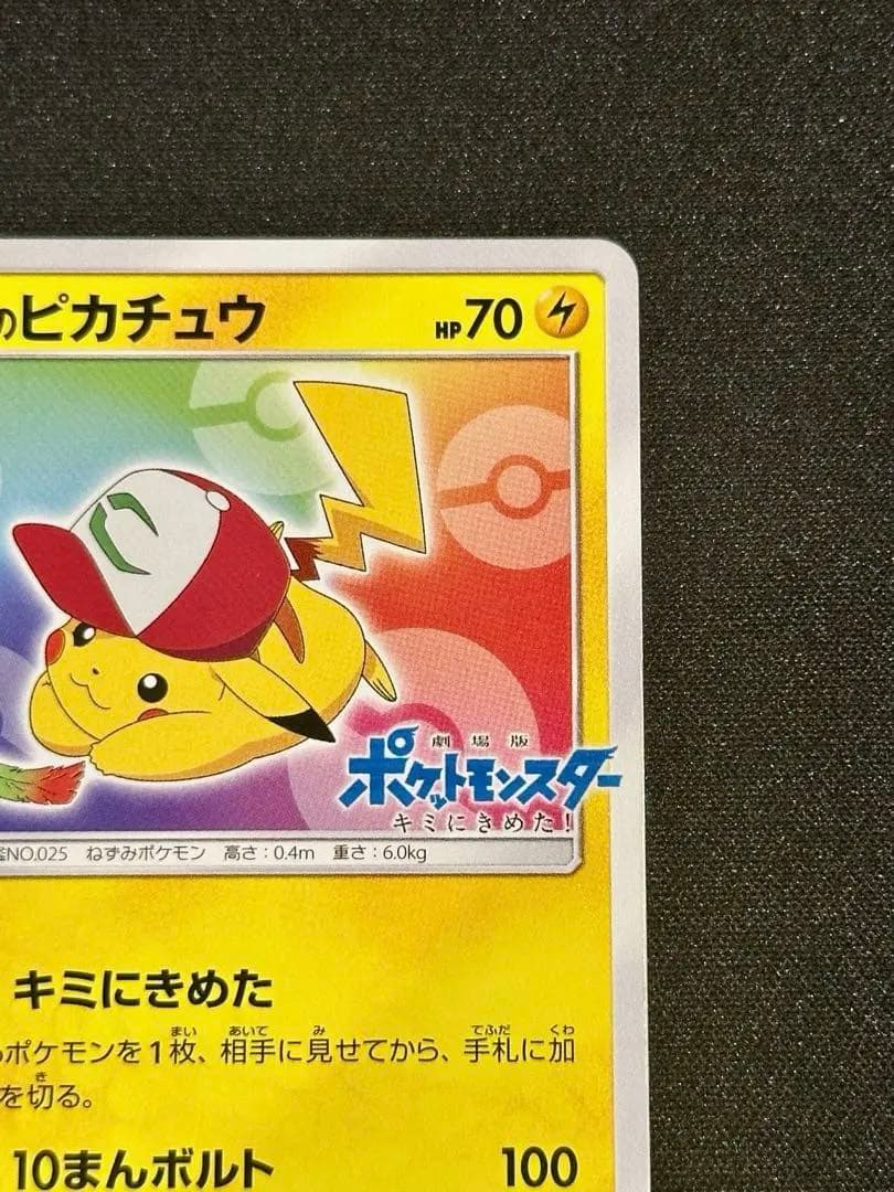 サトシのピカチュウ PROMO SM-Pプロモカード 086/SM-P