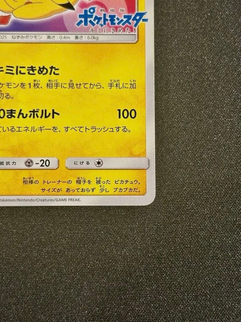 サトシのピカチュウ PROMO SM-Pプロモカード 086/SM-P