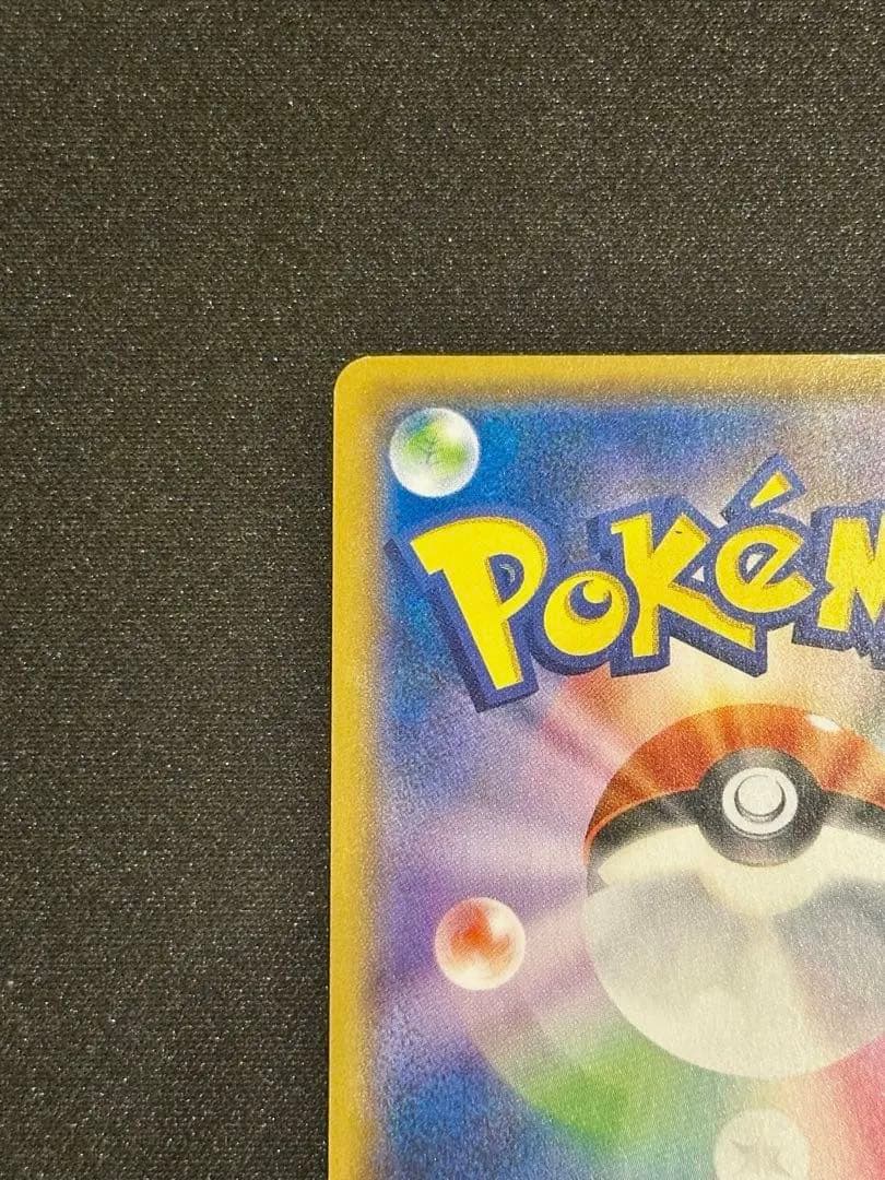 サトシのピカチュウ PROMO SM-Pプロモカード 086/SM-P