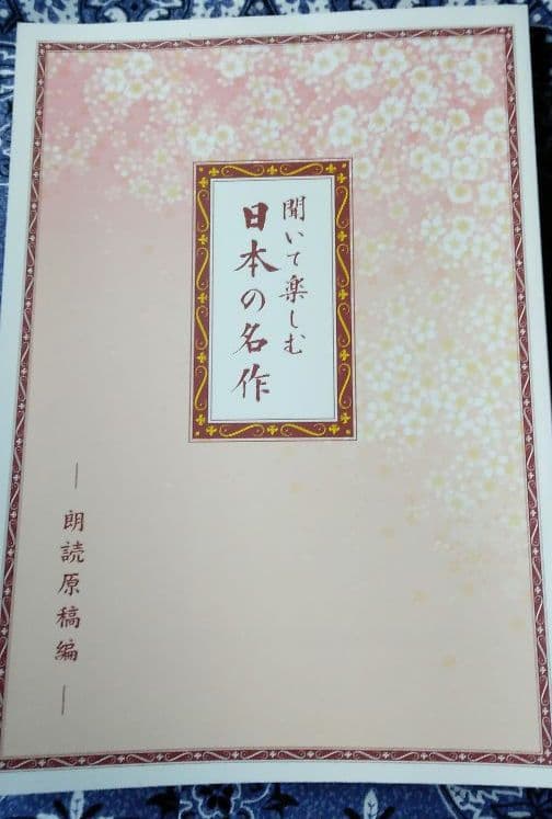 デジタルオーディオプレーヤー 日本の名作