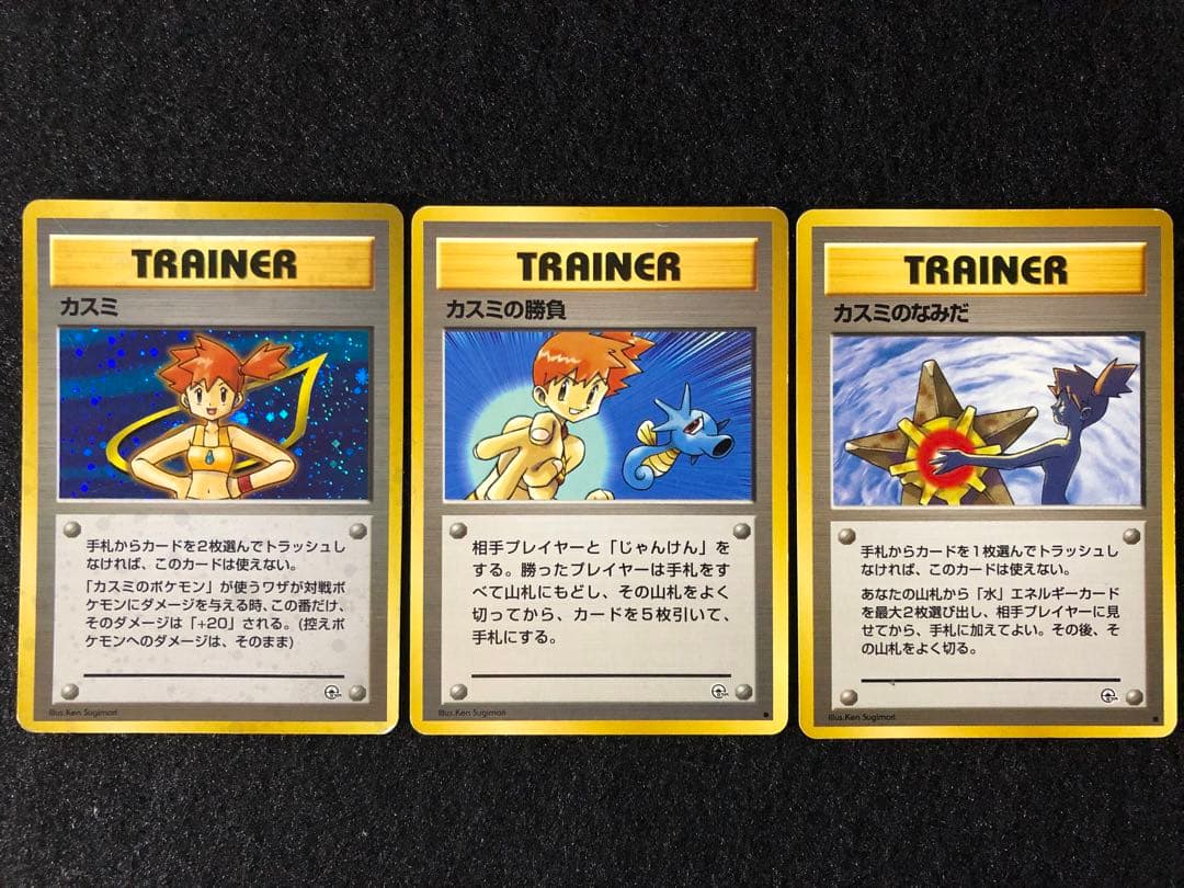 カスミ マークなし初版キラ カスミの勝負 カスミのなみだ