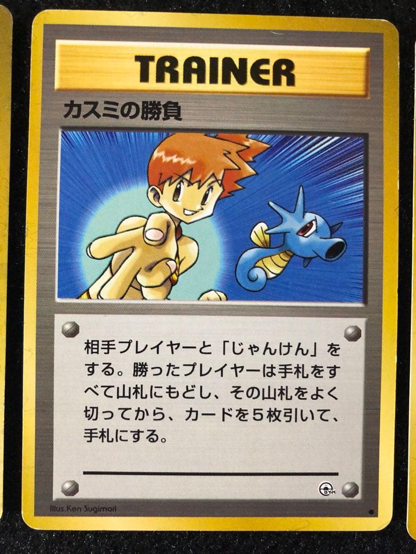 カスミ マークなし初版キラ カスミの勝負 カスミのなみだ