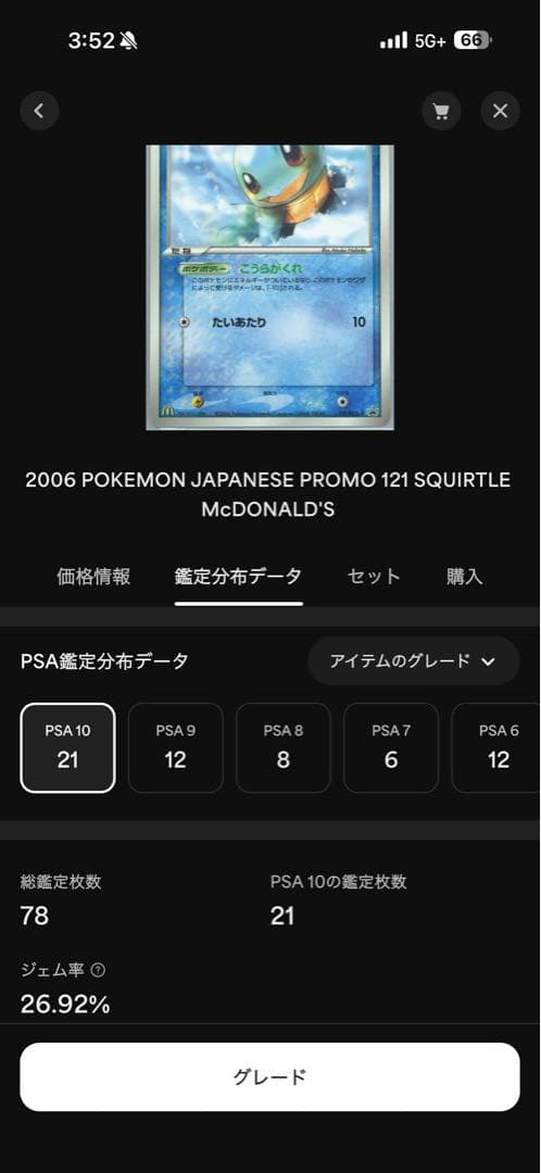 【超希少世界21枚】ゼニガメ psa10 マクドナルド　121/pcg-p