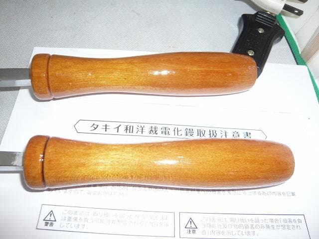 タキイ和裁電化鏝(すみれ和裁教室)　和裁こて　和裁コテ　鏝２本付