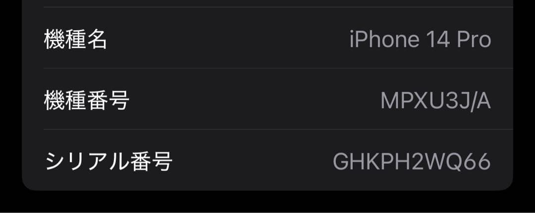 【美品】iPhone14pro、最大バッテリー量81% ケース、フィルム付き