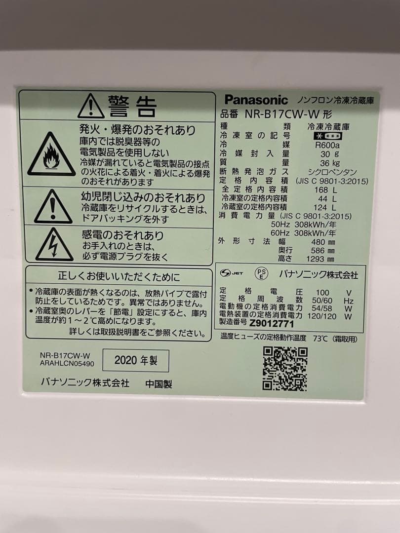 【美品】2020年製パナソニックNR-B17CW-W冷蔵庫168L 送料無料