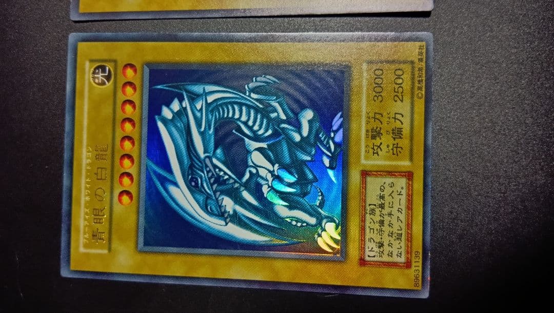 初期版　ブルーアイズホワイトドラゴン3枚＆レアカード＆レリーフセット　限定値下げ