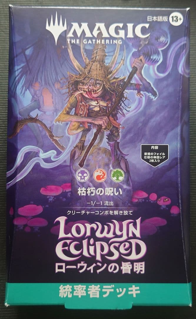 mtg 新品 ローウィンの昏明 枯朽の呪い 日本語版 統率者デッキ ecc