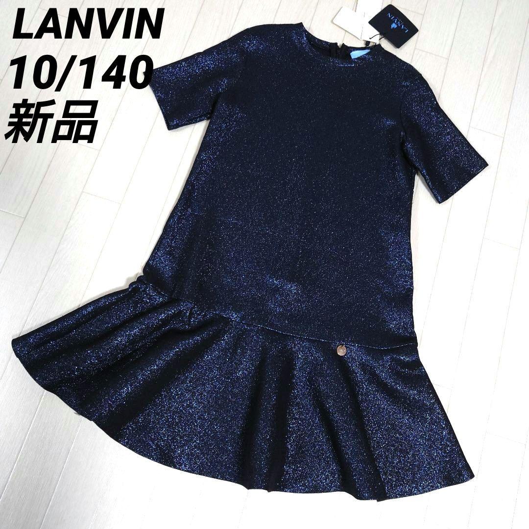 ランバンsize10/140サイズ　フレアカットワンピースドレス　青　キラキラ