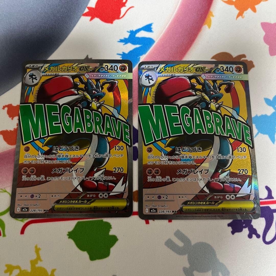 メガルカリオ　ex ma 13枚