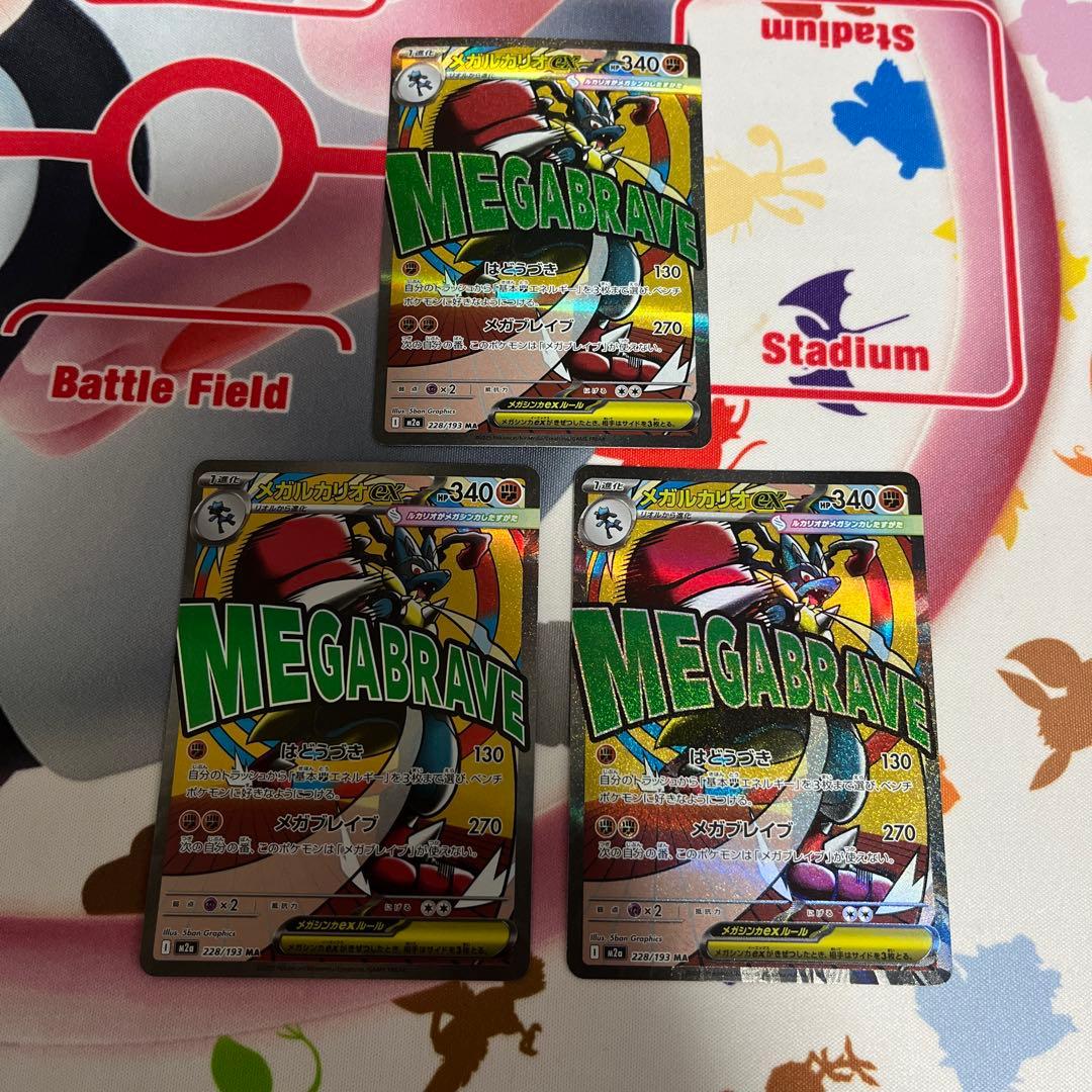 メガルカリオ　ex ma 13枚