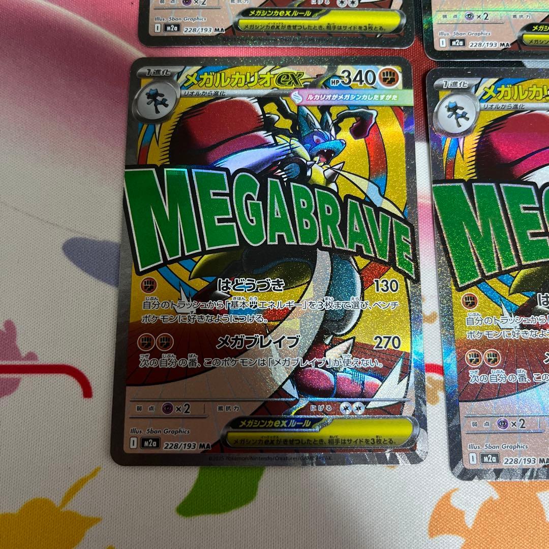 メガルカリオ　ex ma 13枚