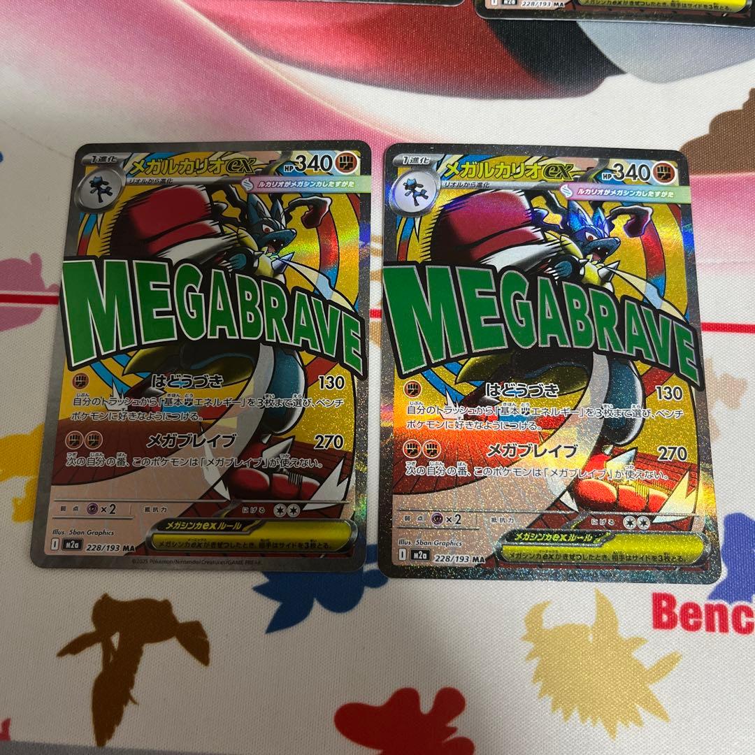 メガルカリオ　ex ma 13枚