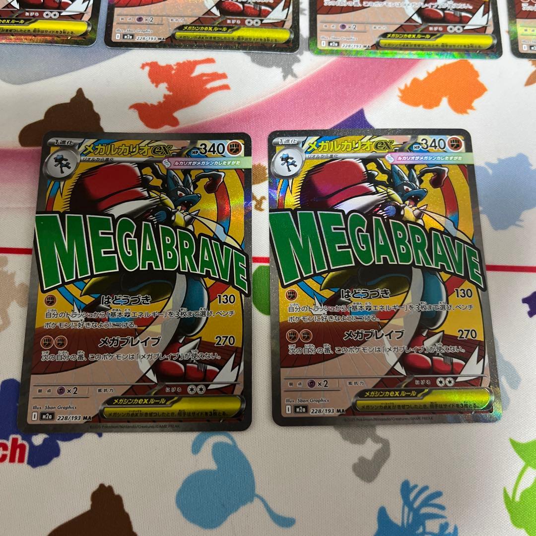 メガルカリオ　ex ma 13枚