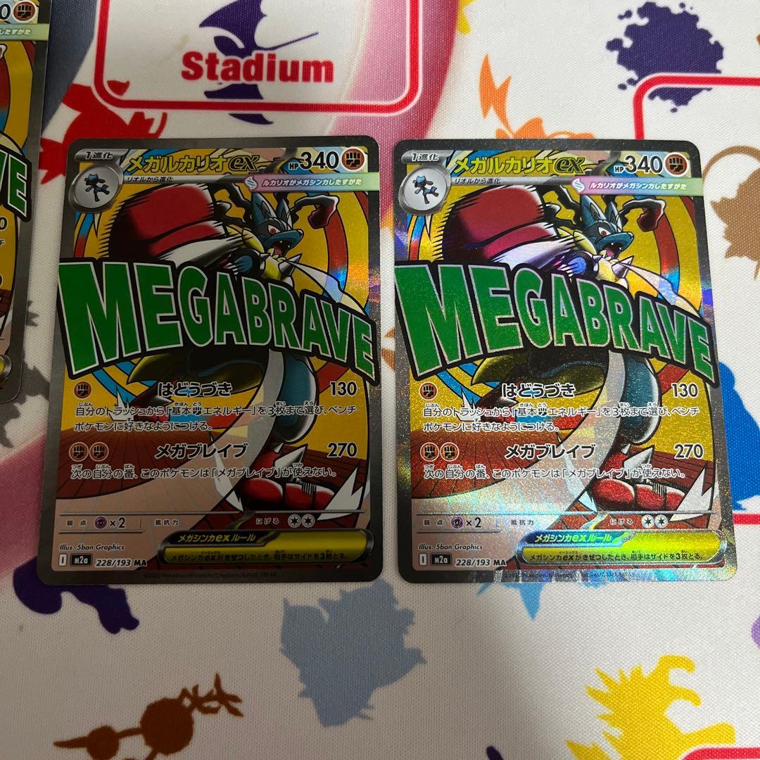 メガルカリオ　ex ma 13枚